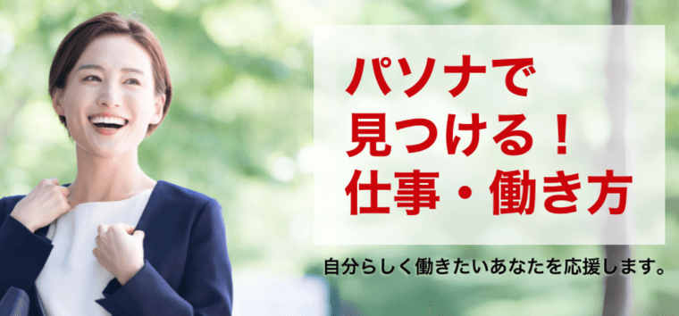 Pasona（パソナ）の商品画像