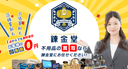 錬金堂の商品画像