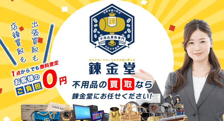 錬金堂の商品画像