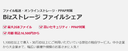 Bizストレージ ファイルシェアの商品画像