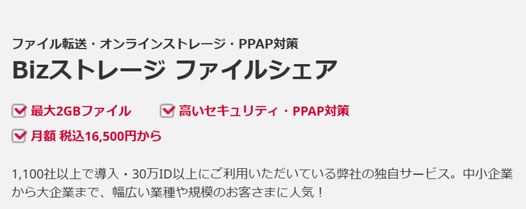 Bizストレージ ファイルシェアの商品画像