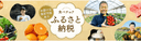 食べチョクふるさと納税の商品画像