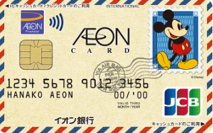 イオンカード（WAON一体型）の商品画像