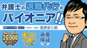 フォーゲル綜合法律事務所の商品画像