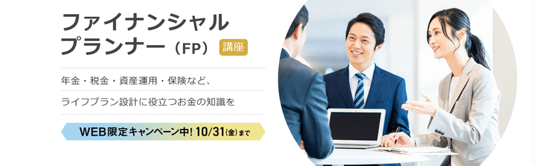 ファイナンシャルプランナー（FP）の商品画像