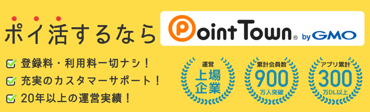 ポイントタウンの商品画像