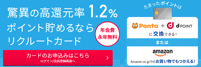 リクルートカードの商品画像
