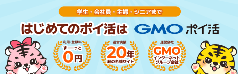 GMOポイ活の商品画像