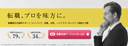 type転職エージェント｜担当者を指名できるの商品画像