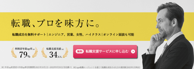 type転職エージェント｜担当者を指名できるの商品画像