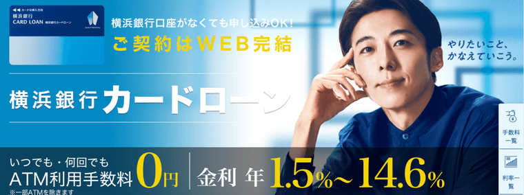 横浜銀行カードローンの商品画像