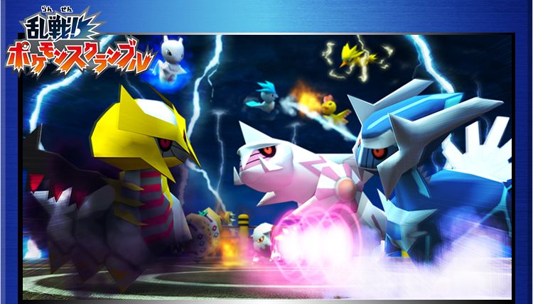 乱戦！ポケモンスクランブルの商品画像