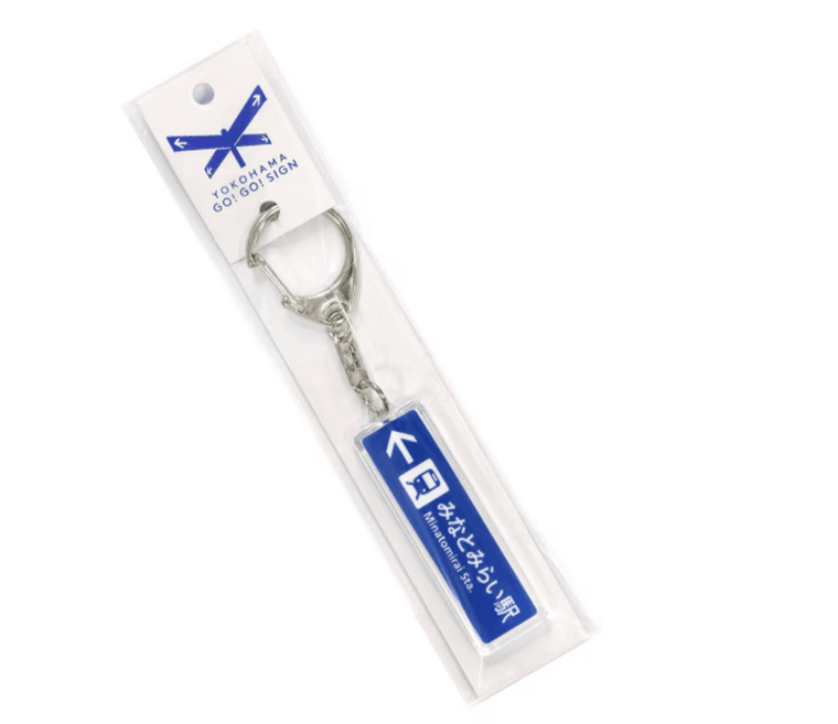 横浜矢羽根キーホルダーの商品画像