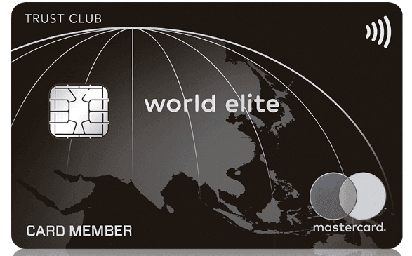 TRUST CLUB ワールドエリートカードの商品画像