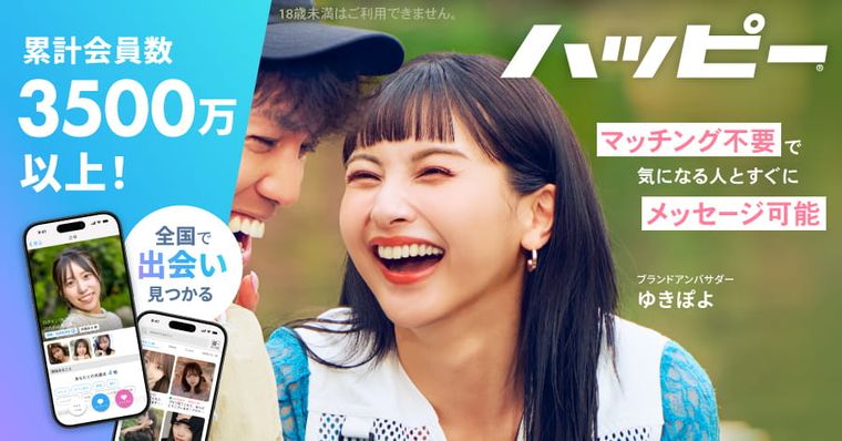 ハッピーメールの商品画像