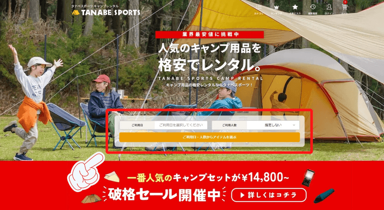 タナベスポーツ キャンプレンタルの商品画像