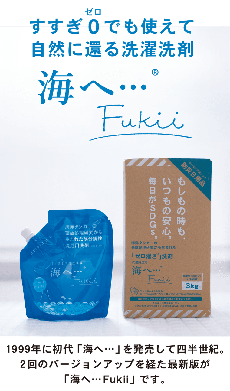 海へ…Fukii 洗濯スターターセット（おさかなマグネット黄色付）の商品画像