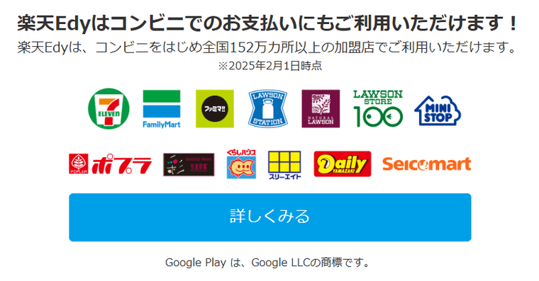 楽天Edyの商品画像