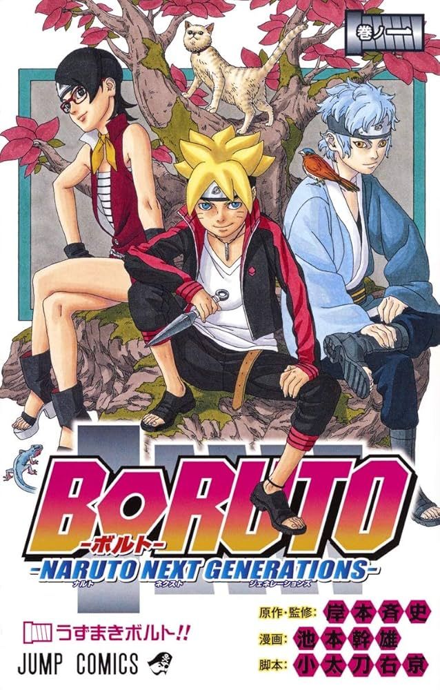 BORUTO-ボルト- -NARUTO NEXT GENERATIONS-の商品画像