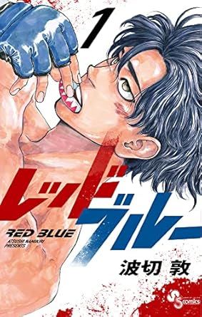 レッドブルーの商品画像
