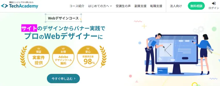 Webデザインコースの商品画像