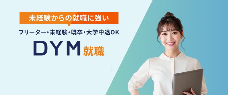 DYM就職の商品画像