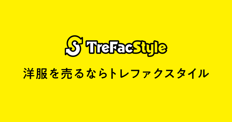 トレファクスタイル（宅配買取）の商品画像