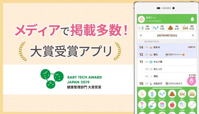 パパっと育児 - 育児日記とベビケアプラスで子育てサポートの商品画像