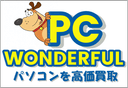PCワンダフルの商品画像