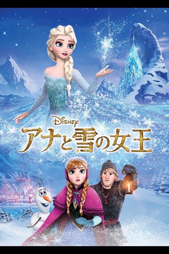 アナと雪の女王の商品画像