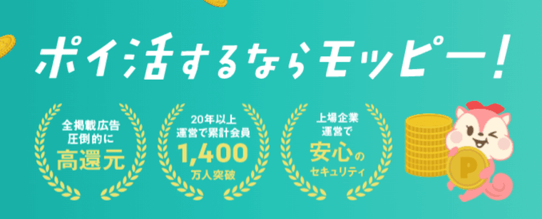 モッピーの商品画像