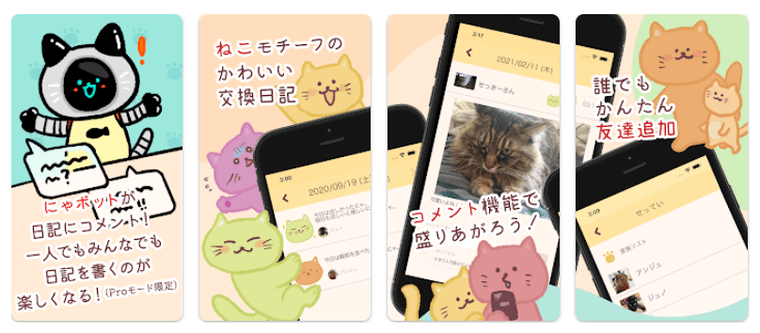 家族ダイアリー 〜交換日記アプリ〜の商品画像