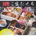 豪華中華生おせち 三段重の商品画像