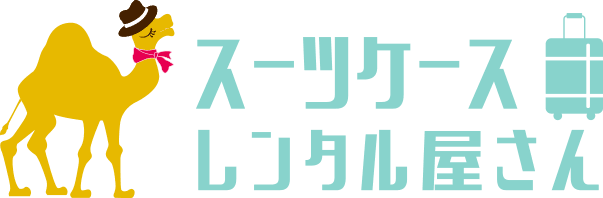 スーツケースレンタル屋さんの商品画像