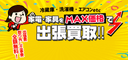 リサイクルショップ出張買取MAXの商品画像