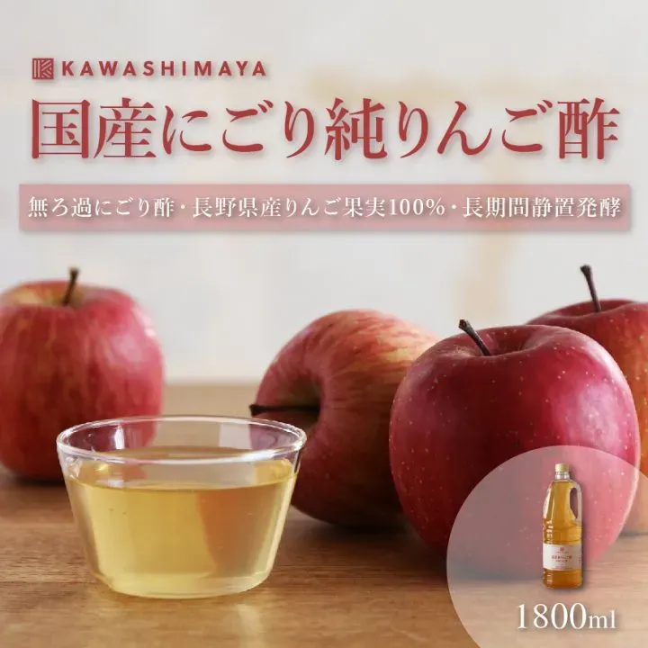 国産純リンゴ酢無濾過にごり酢・180日間静置発酵の商品画像