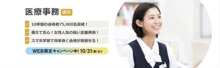 医療事務講座の商品画像