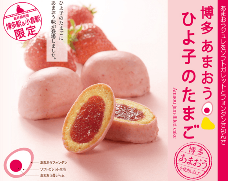 博多あまおう ひよ子のたまごの商品画像