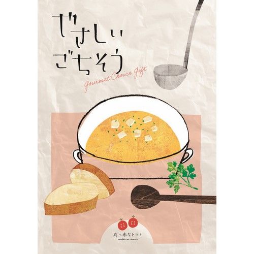 やさしいごちそうの商品画像