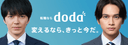 doda｜総合型の転職サイトとしても活用できるの商品画像