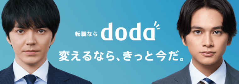 doda｜総合型の転職サイトとしても活用できるの商品画像