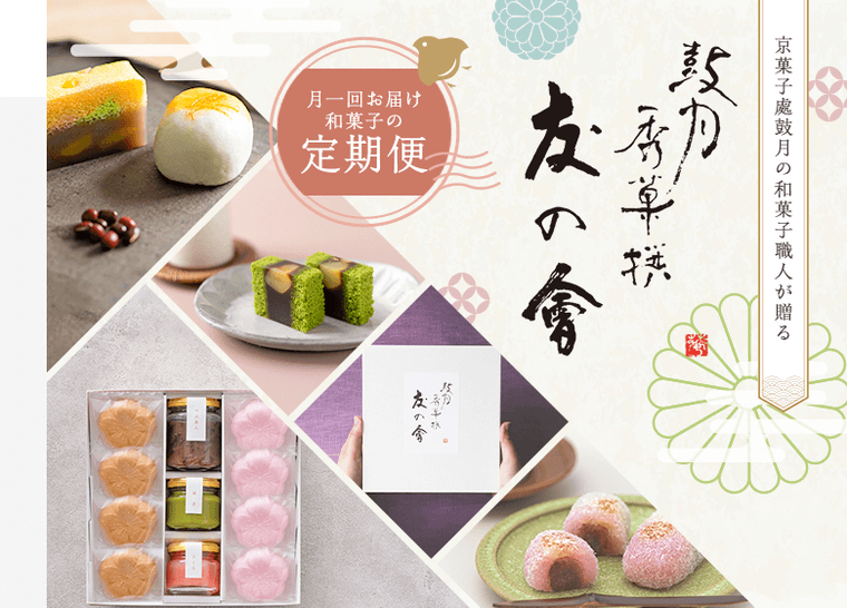 鼓月 友の会の商品画像