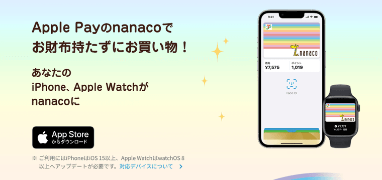 nanacoの商品画像