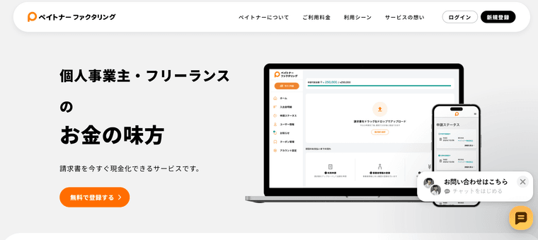 ペイトナーファクタリングの商品画像