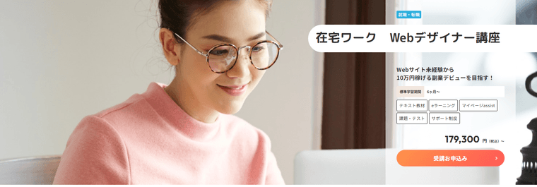 Webデザイナー講座の商品画像