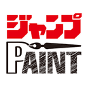 ジャンプPAINTの商品画像