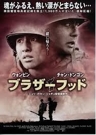 ブラザーフッドの商品画像