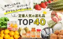 ポケマルふるさと納税の商品画像