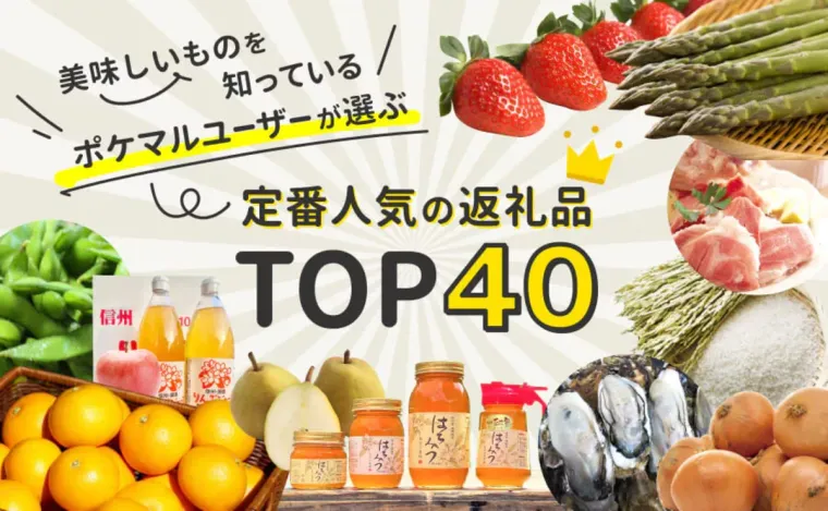ポケマルふるさと納税の商品画像