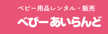 ベビーあいらんどの商品画像
